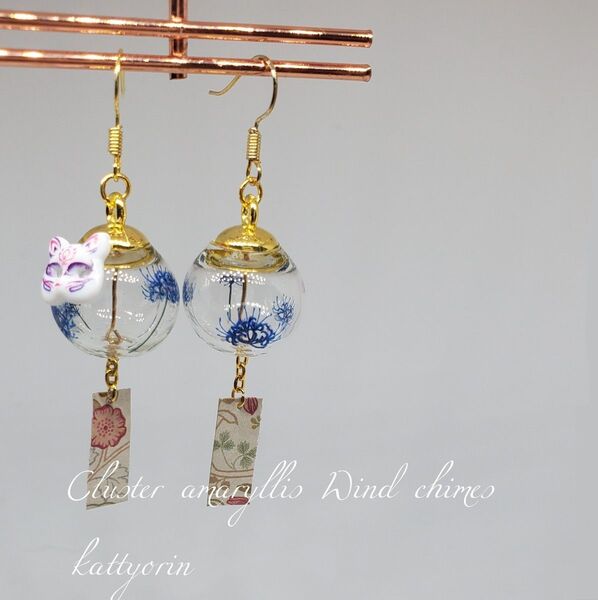 【狐のお面】彼岸花 青 風鈴ピアス/イヤリング
