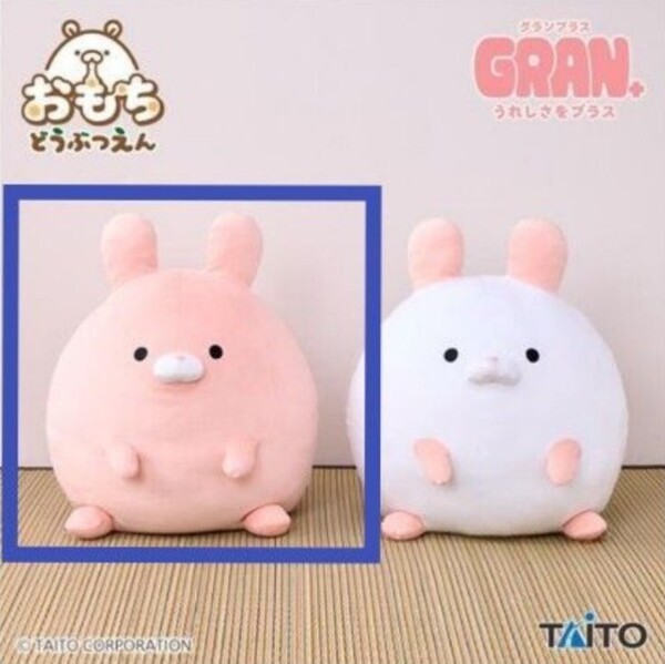 おもちどうぶつえん GRAN+ぬいぐるみ うさもち <さくら>