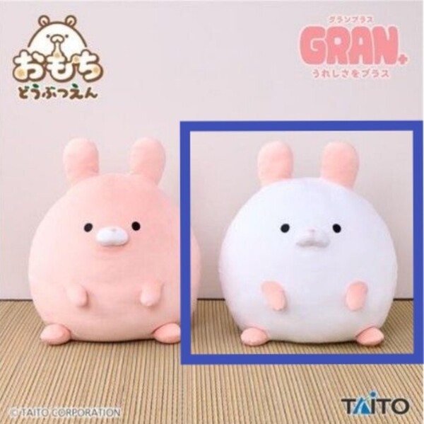 おもちどうぶつえん GRAN+ぬいぐるみ うさもち <いちご>