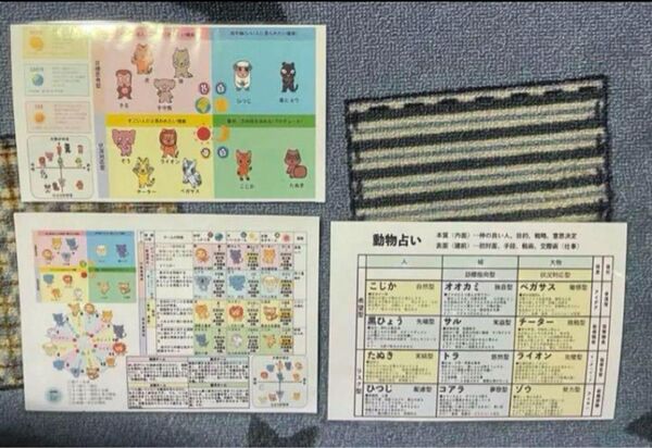 動物占いラミネートA4サイズ3枚