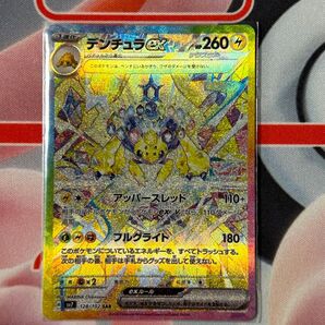 ポケカ デンチュラex SAR ステラミラクル