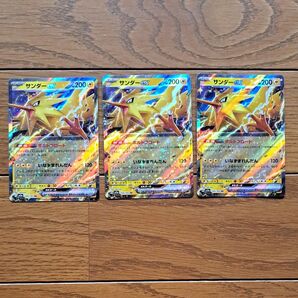 ポケモンカード151 サンダーex 3枚セット