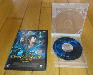 ロード・オブ・ザ・リング　「ファンタジー・映画・DVD」　●ロード・オブ・ザ・リング/王の帰還　（2004年の映画）　DVDレンタル落ち