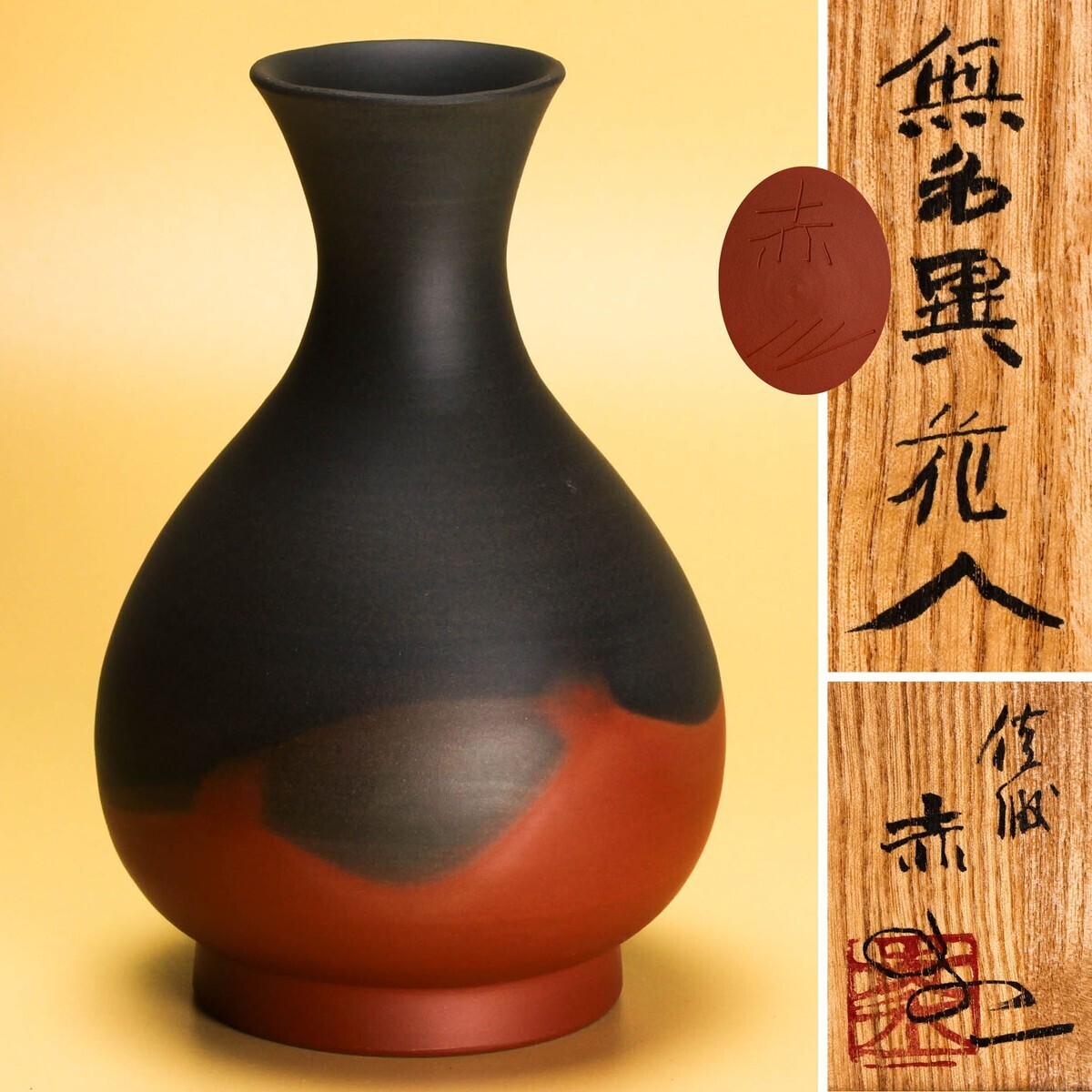 送料無料 初代伊藤赤水作 小さな花瓶 高さ10cm 小品堂識 秀逸作 送料無料初代伊藤赤水作小さな花瓶高さ10cm小品堂識秀逸作