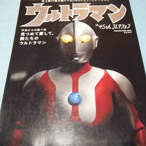 【 送料無料 】■即決■☆ウルトラマン the 45th コレクション 見つめて愛して、僕たちのウルトラマン