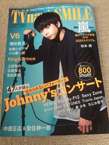 ★「TV navi SMILE」2019年Vol.033　増田貴久表紙巻頭★V6・嵐・King&Princeも　テレビナビスマイル