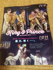 ★「TVガイド」2019年8/3～8/9号　King&Prince LIVE BOOKの切り抜き8ページ分★