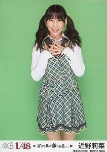 4589近野莉菜/PSP「AKB1/48アイドルと恋したら…」付録