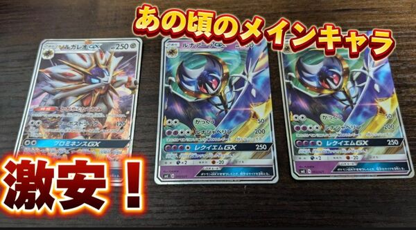 ( ポケモンカード)あの頃のGX!! RR GX トレカ