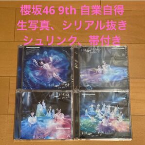 櫻坂46 9th 自業自得 type-A,B,C,D 生写真抜き シリアル抜き