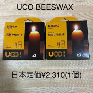 UCO BEESWAX 3個入り 2ケース 日本定価 1ケース ¥2,310- 新品 未使用 最後のセットです