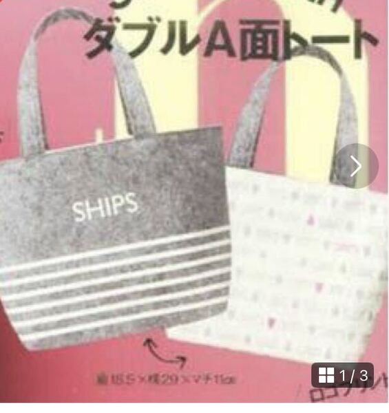 新品未使用即決送料無料♪with特別付録 SHIPS×with ロゴボーダー×フェルトダブルA面トート