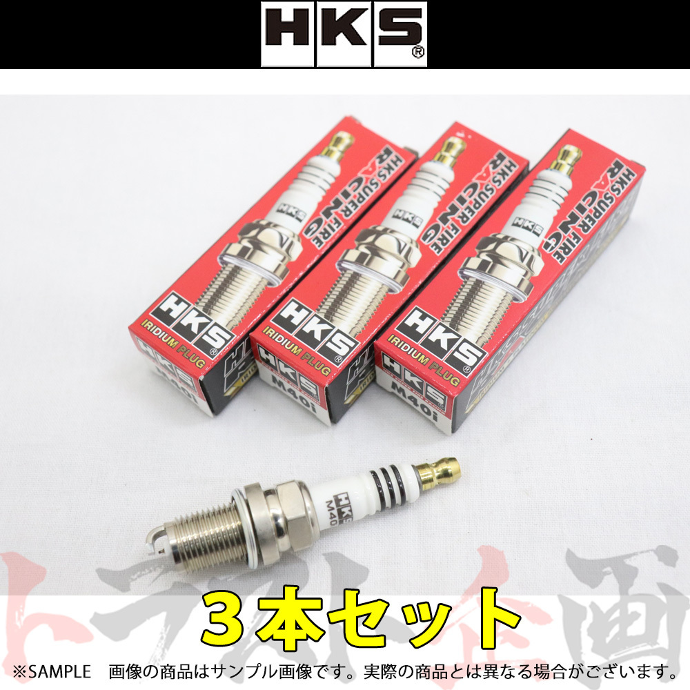 即納 HKS プラグ ハイゼット デッキバン S320W/S330W EF-SE ISO8番 50003-M40i 3本セット (213181048