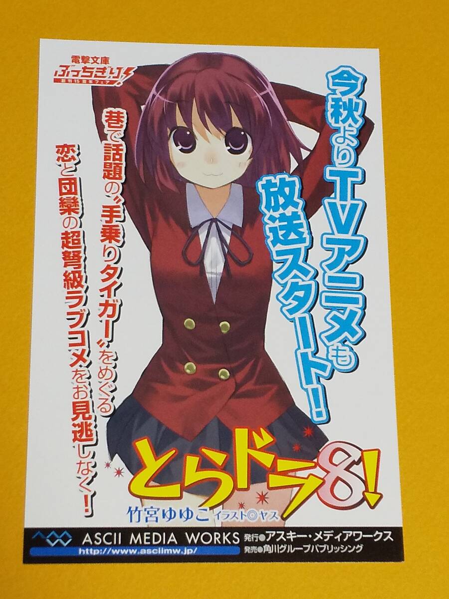 ホビー通販】A-toys とらドラ! お風呂ポスター 逢坂大河＆櫛枝実