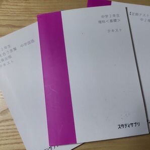中2 国語 理科 スタディサプリ テキスト