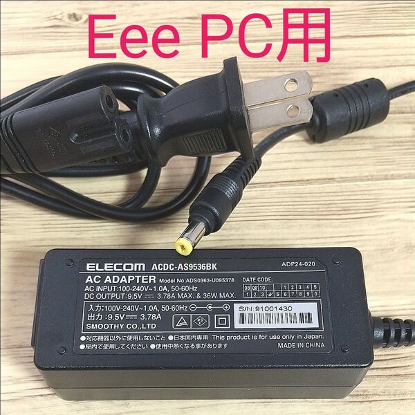 ASUS Eee PC ACアダプター 互換 エレコム ACDC-AS9536 小型軽量