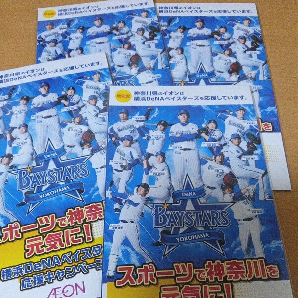 非売品 横浜DeNAベイスターズ 神奈川県イオン限定 マスクフォルダークリアファイル マスク入れ 未使用 四枚三浦今永日本シリーズ優勝目指す