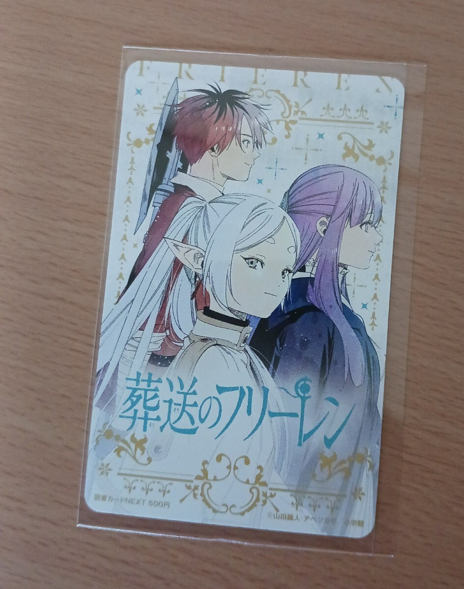 葬送のフリーレン」図書カードプレゼントキャンペーン – 三洋堂書店