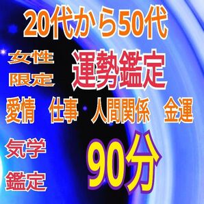 専業占い師による気学鑑定、電話とチャットでお悩みの事柄を鑑定して、今出来る最良なアドバイスいたします。