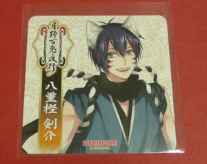 ツキプロ サンシャイン栄 月野百鬼夜行 八重樫剣介 コースター SUNSHINE SAKAE ツキプロ屋台 非売品未使用