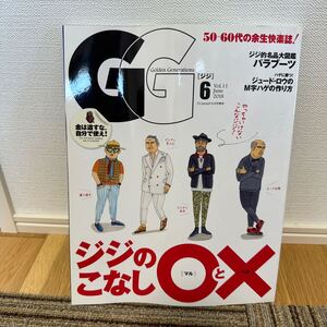 GG (6 Vol.11 June 2018) 月刊誌/ジジのこなし◯