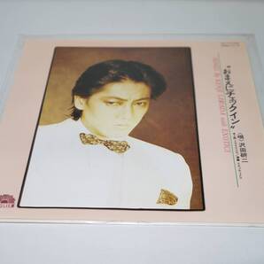 EP 沢田研二 「おまえにチェックイン」