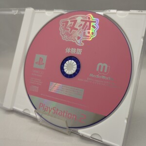 【1円スタート】 双恋 体験版 PS2 Playstation2 動作確認済
