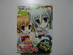 * Kadokawa Shoten ........[ Magical Girl Lyrical Nanoha Vivid 4 volume limitation version.] unused goods 