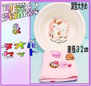 可愛い大きめ深型洗面器ホワイト&可愛いタオルセット 可愛いフェイスタオル 絵柄入り洗面器 直径32㎝
