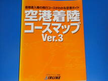 空港着陸 コースマップ Ver.3★着陸進入機の飛行コースがわかる空港ガイド★月刊エアライン編集部 AIRLINE★イカロス出版 株式会社★絶版★_画像1