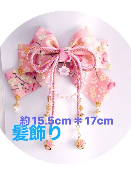 髪飾り ヘアクリップ ハンドメイド 浴衣 和装 普段使い 和風 ヘアアクセサリー リボン パール