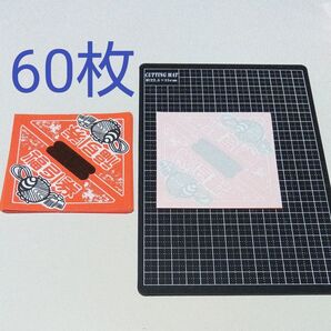 三角くじ 60枚