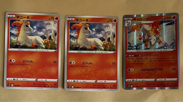 ポケモンカードゲーム パラダイムトリガー s12 ポニータ ギャロップ