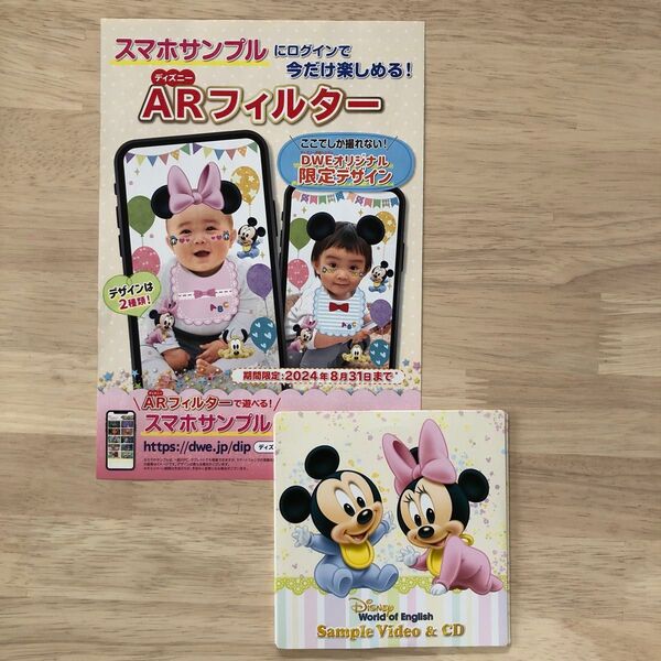 ★ディズニー英語システム サンプルCDDVDビデオARフィルタースマホDWE★未使用新品ミッキーミニーベビーマタニティプレママ妊娠