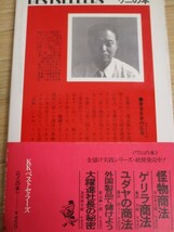 職業別■第三国人の商法　日本人禁制の秘密を明かす　林浩奎/ｋKベストセラーズ/昭和48年_画像3