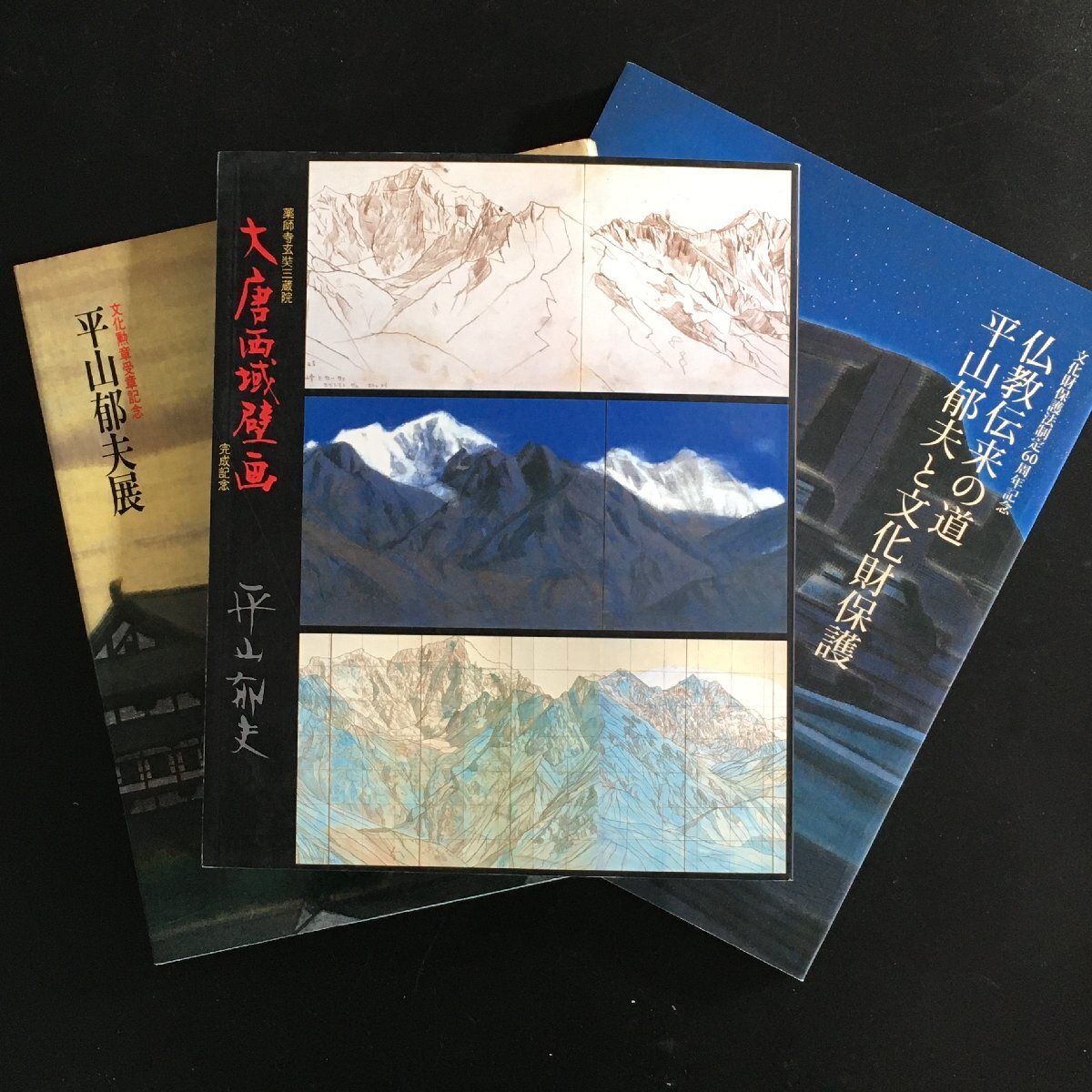Yahoo!オークション -「平山郁夫 画集」の落札相場・落札価格 Yahoo!オークション -「平山郁夫 画集」の落札相場・落札価格