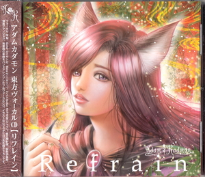 ★AdamKadmon(アダムカダモン)：Refrain(リフレイン)/4thアルバム,サリー,ウスダヒロ,東方アレンジ,ボーカル,ロック,同人音楽