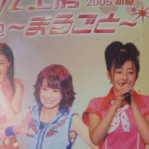 Berryz工房ライブツアー2005初夏 初単独~まるごと~ DVD