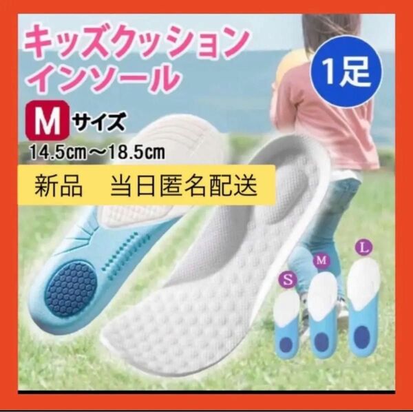 【即購入可】キッズクッションインソール 衝撃吸収 調整 中敷き クッション 中敷
