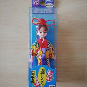 沖縄限定★琉球リカちゃん キーホルダー
