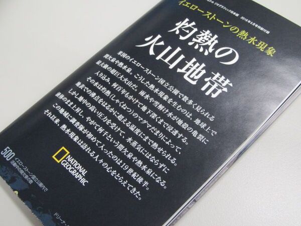 ナショナルジオグラフィック 特製付録