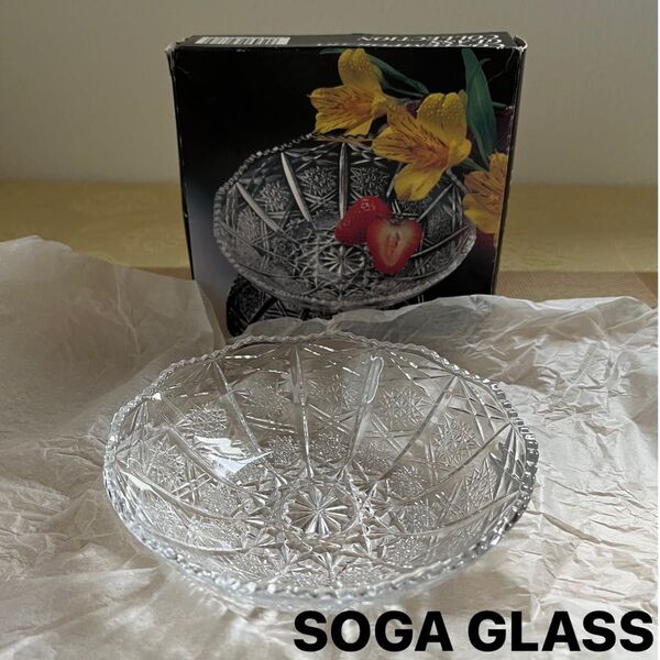 未使用 SOGA GLASS ガラス食器 SOGA製 小鉢 ガラスボール