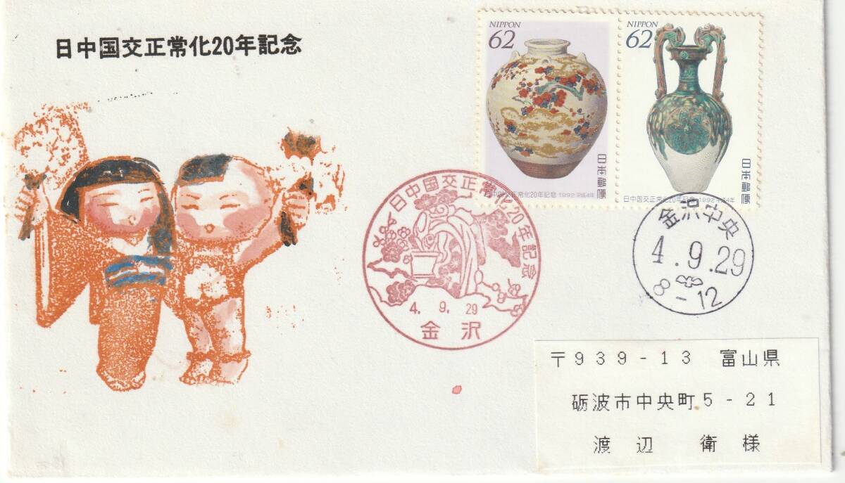 2025年最新】Yahoo!オークション -日中国交正常化20年の中古品 2025年最新】Yahoo!オークション -日中国交正常化20年の中古品