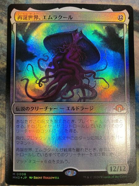 世界再誕、エムラクール FOIL 日本語 MTG モダンホライゾン3