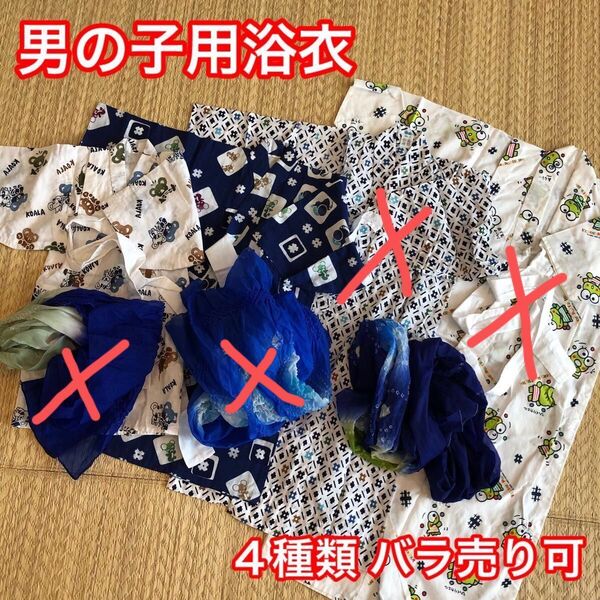 男の子用浴衣・兵児帯 2着 バラ売り可