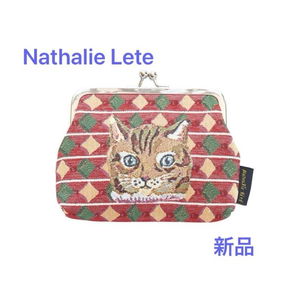 Maya がま口ポーチ Nathalie Lete Mini purse ナタリーレテ 新品 小物入れ ポーチ コスメ 猫 ネコ