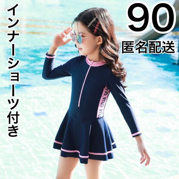 水着 ベビー 子供 キッズ 90 ラッシュガード ワンピース水着 ネイビー 長袖 女 スイムウェア ワンピース ベビー水着 紺色
