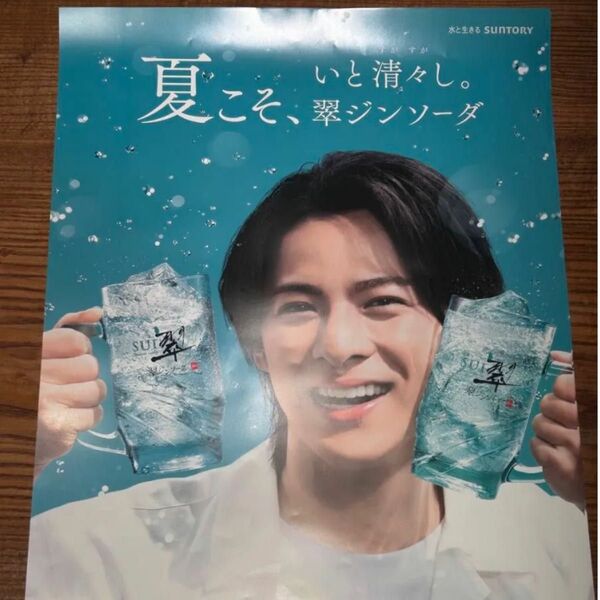 平野紫耀 翠ジンソーダポスター未使用