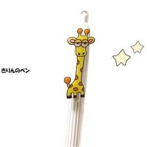 ボールペン キリン かわいい デコ ハンドメイド