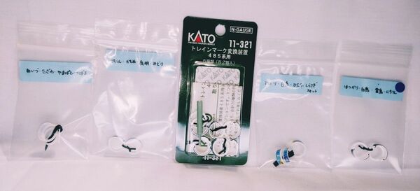 KATO Nゲージ 485系 トレインマーク 多種寄集め品 KATO 11-321 他